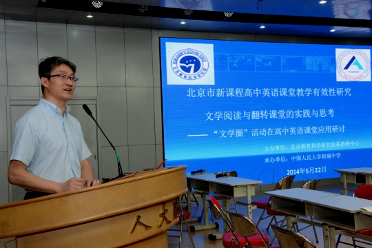 外语教研员陈新忠老师主持研讨会.jpg