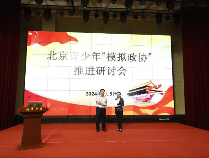 模拟政协106.png