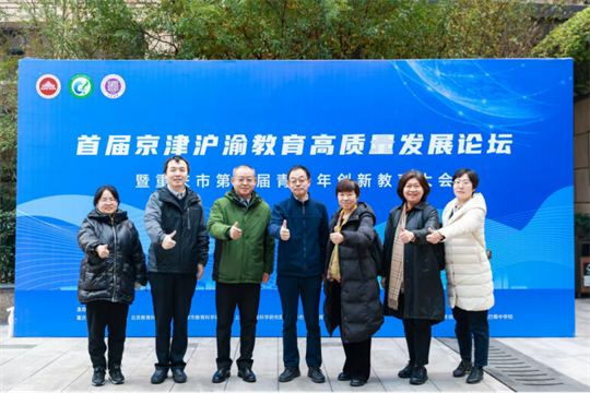241202 我院杨德军副院长率队参加首届京津沪渝教育高质量发展论坛148.png