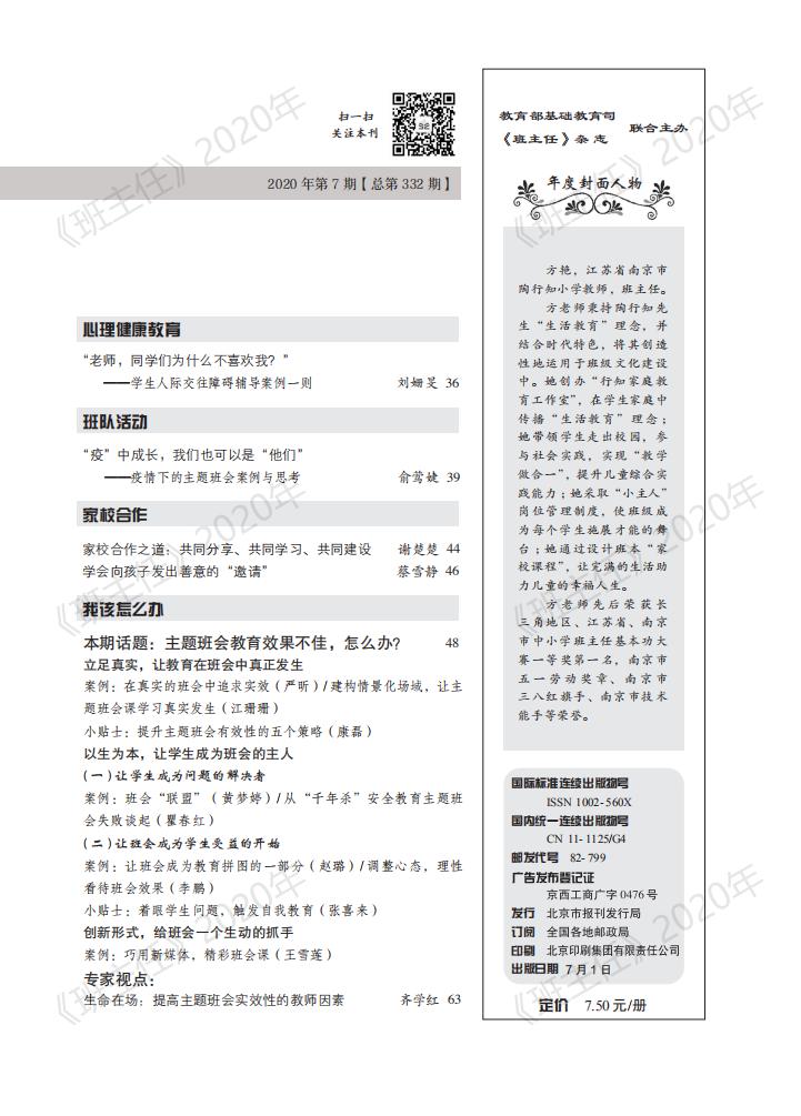 班主任第7期-定稿-印厂_02.jpg