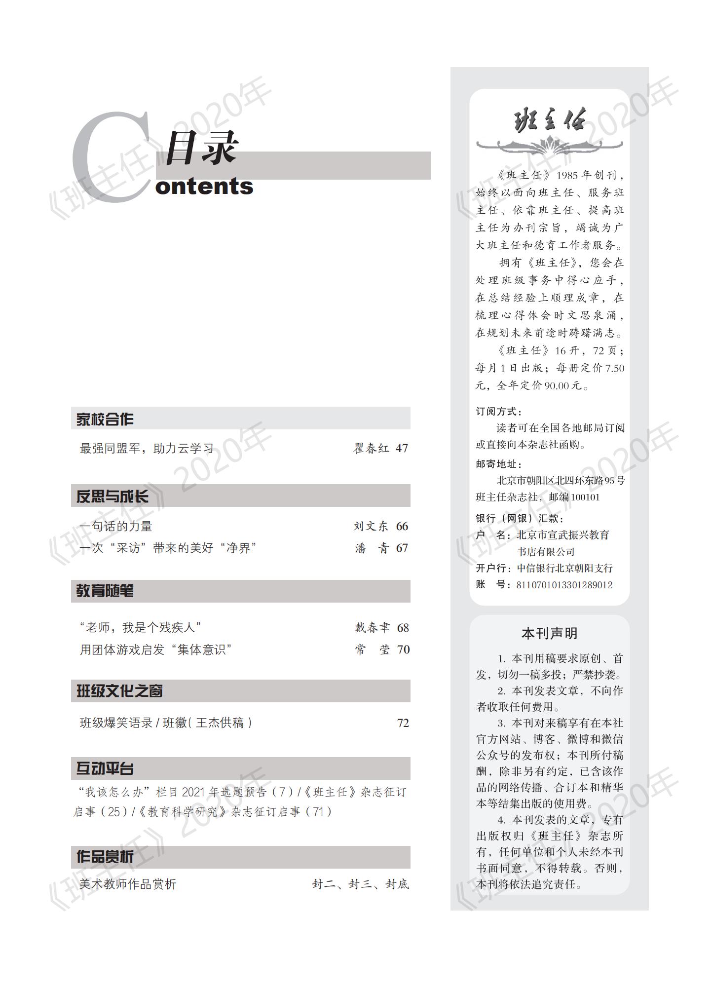 班主任 2020-12_03.jpg
