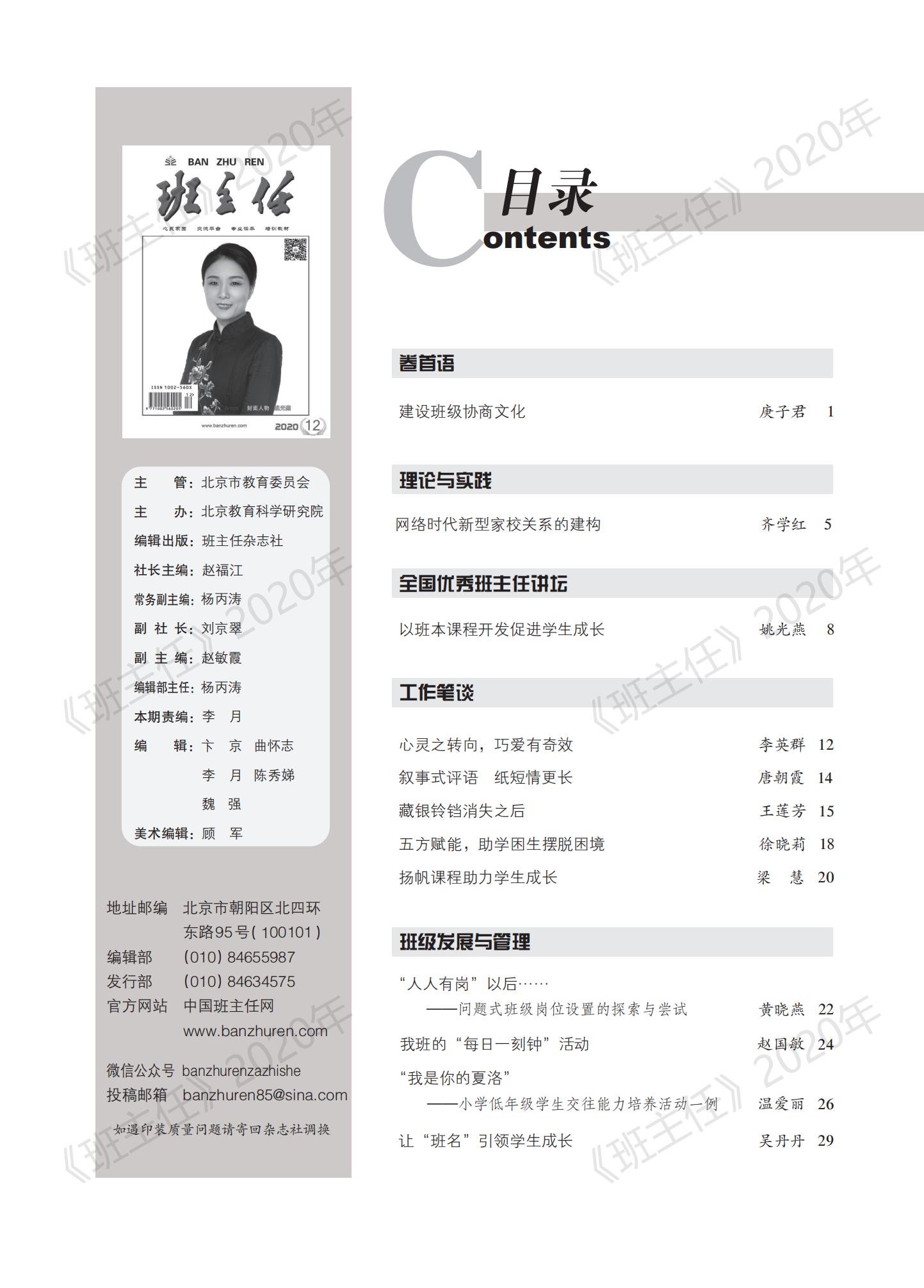 班主任 2020-12_01.jpg