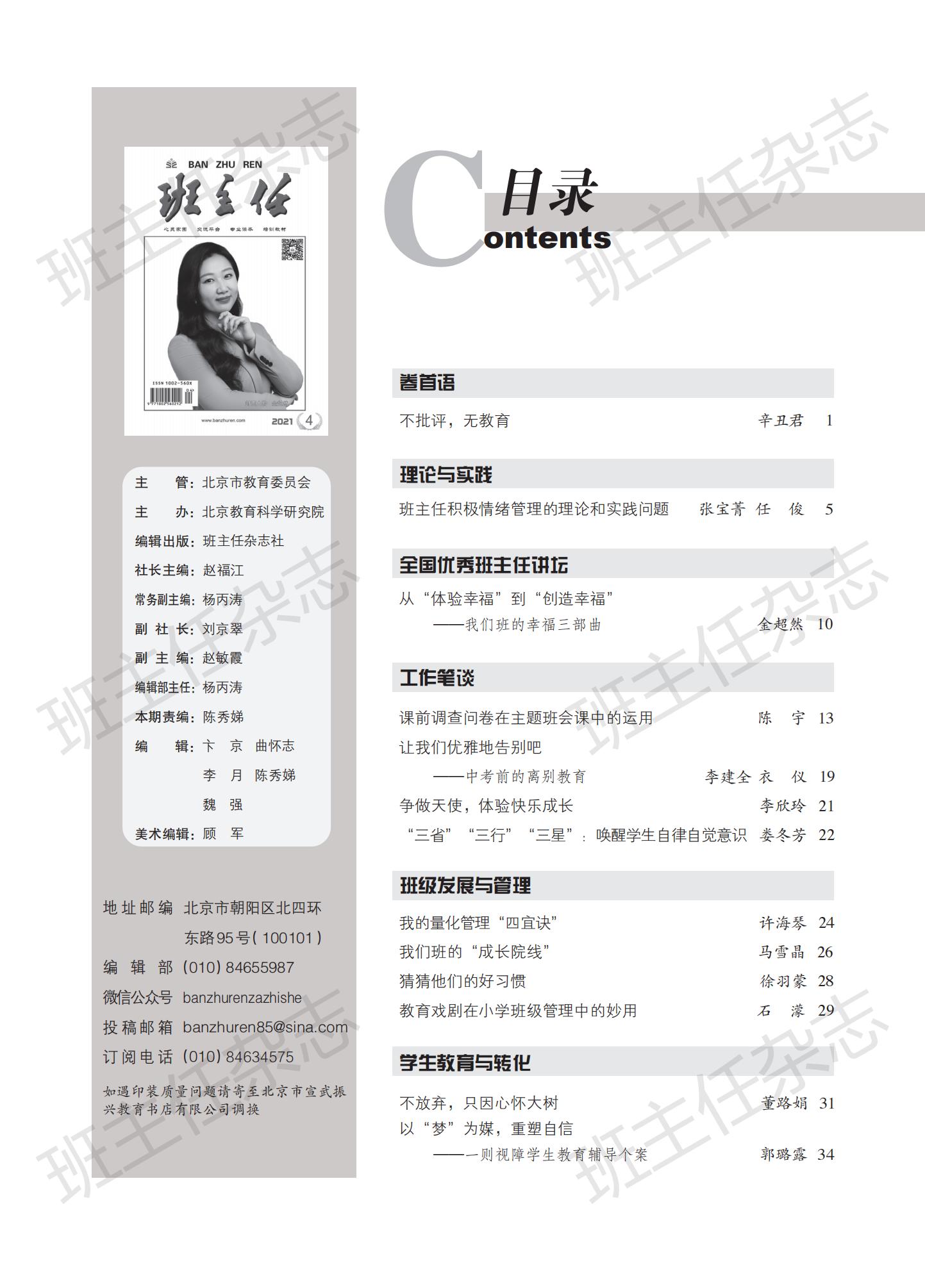 班主任2021-04_01.jpg