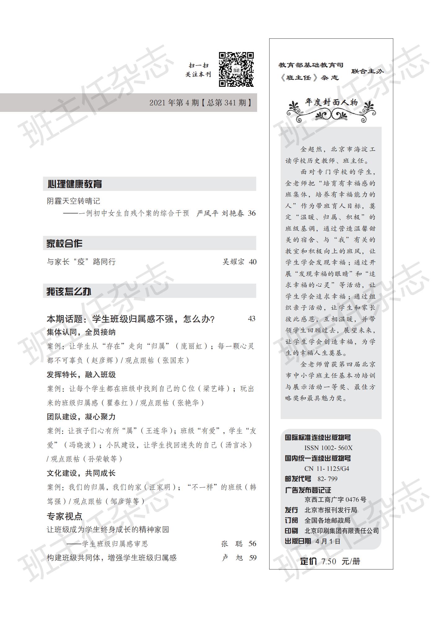 班主任2021-04_02.jpg