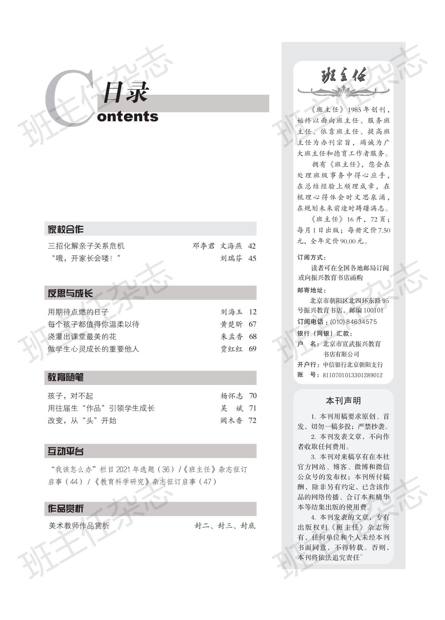 班主任2021-02_03.jpg