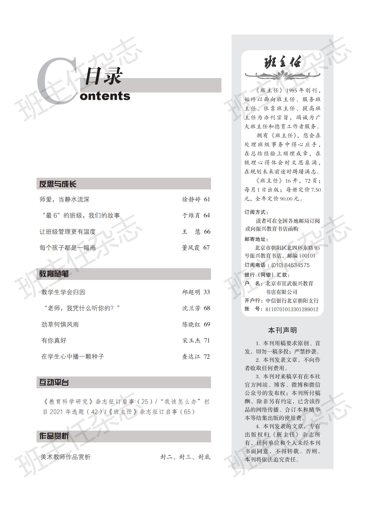 班主任2021-04_03.jpg