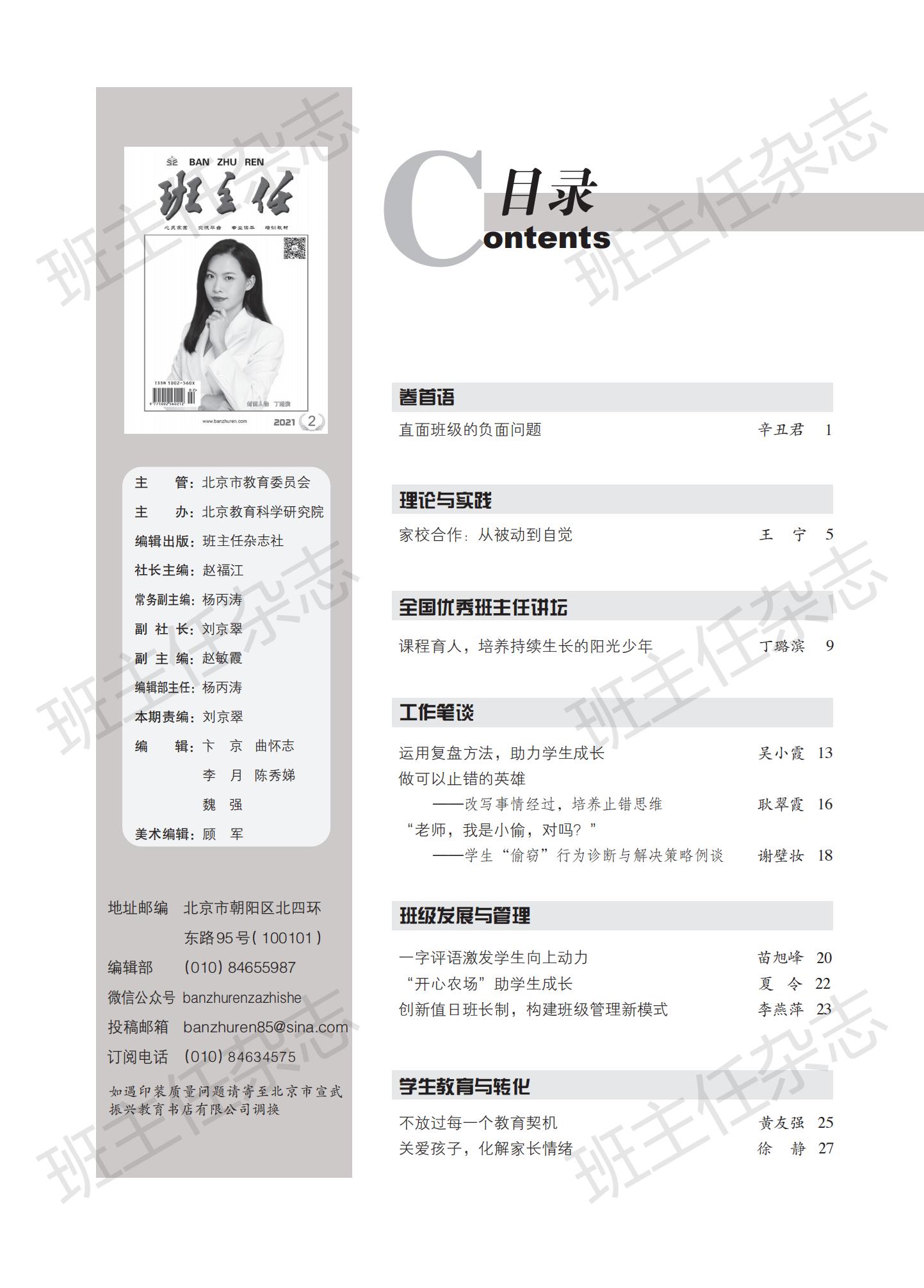 班主任2021-02_01.jpg